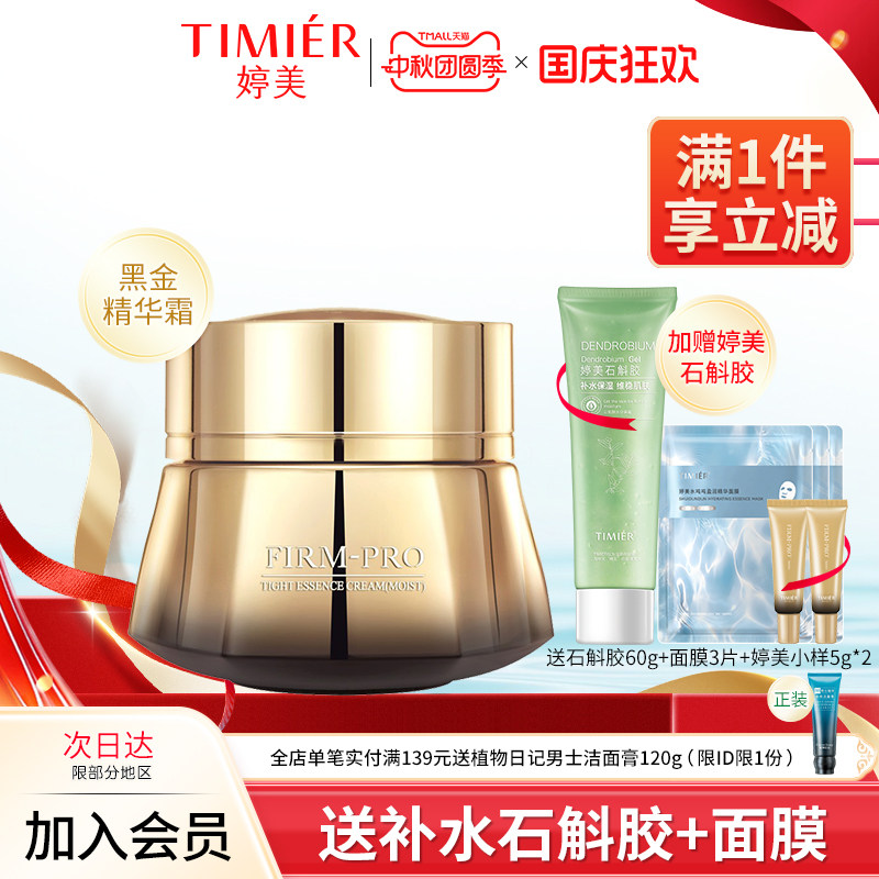收细毛孔淡化细纹抗皱面霜