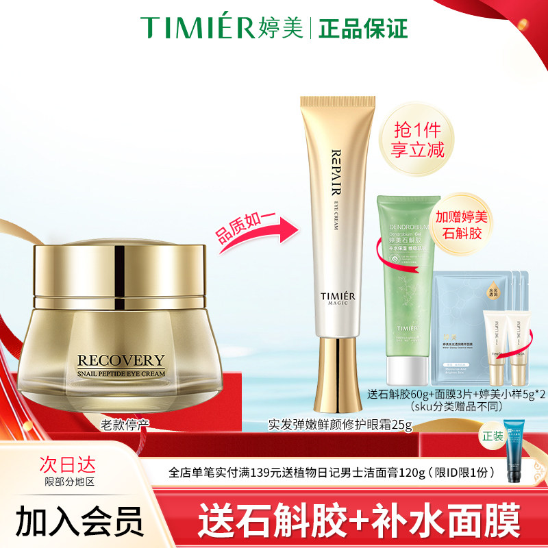 婷美美肌弹嫩鲜颜修护眼霜淡化细纹抗皱眼霜补水保湿眼周护肤品