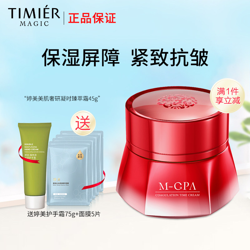 婷美美肌凝时保湿抗皱淡纹面霜