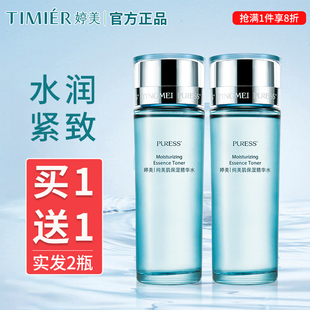 女正品 婷美纯美肌24h均衡保湿 精华水护肤品滋润紧致水润补水套装