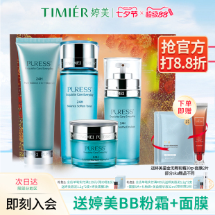 精华控油洁面乳液护肤品套装 婷美化妆品纯美肌24h平衡补水保湿 女