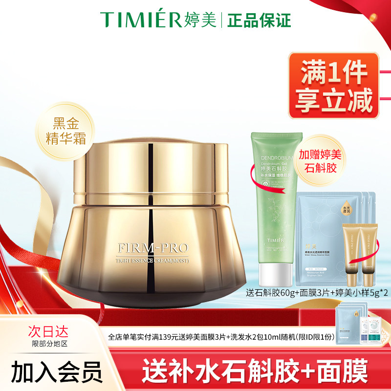 收细毛孔淡化细纹抗皱面霜