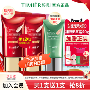 婷美防晒BB霜防晒霜隔离粉底液提亮肤色官方旗舰店专柜正化妆品女