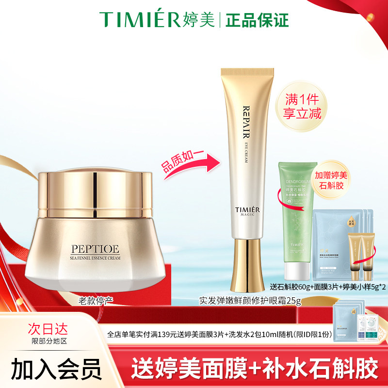 唤醒眼周水嫩改善熬夜眼周保湿