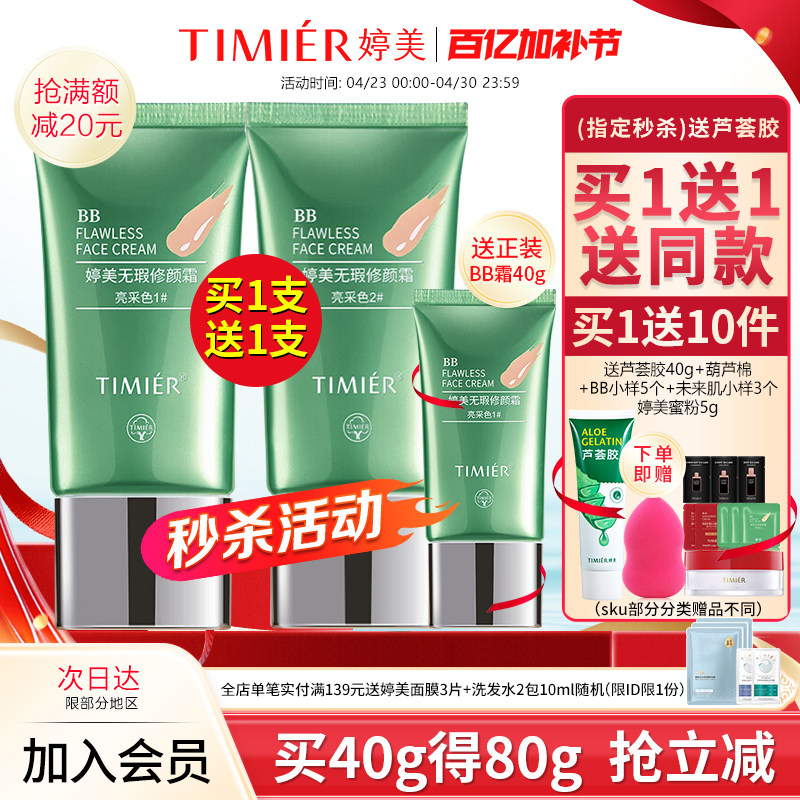 婷美bb霜遮瑕持久无暇修颜霜保湿补水隔离霜化妆品粉底液官方正品