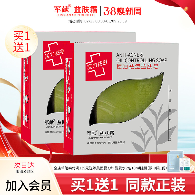 军献控油祛痘益肤皂100g清洁毛孔祛黑头洗面奶护肤品手工皂无刺激