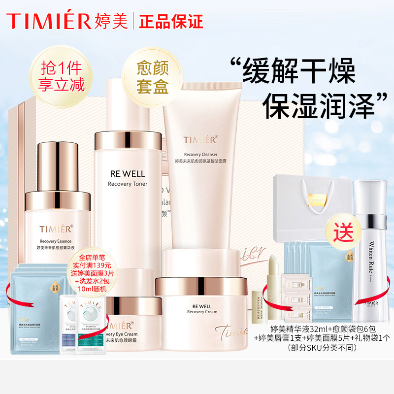 婷美愈颜套装滋润版套盒缓解干燥保湿舒缓强韧基底补水护肤品正品
