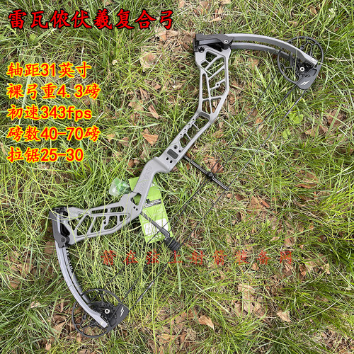 雷瓦侬伏羲复合弓滑轮弓