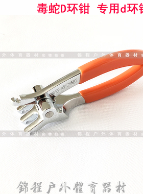 IPER毒蛇D环钳 复合弓专用d环钳 进口D环钳 弓箭器材包邮