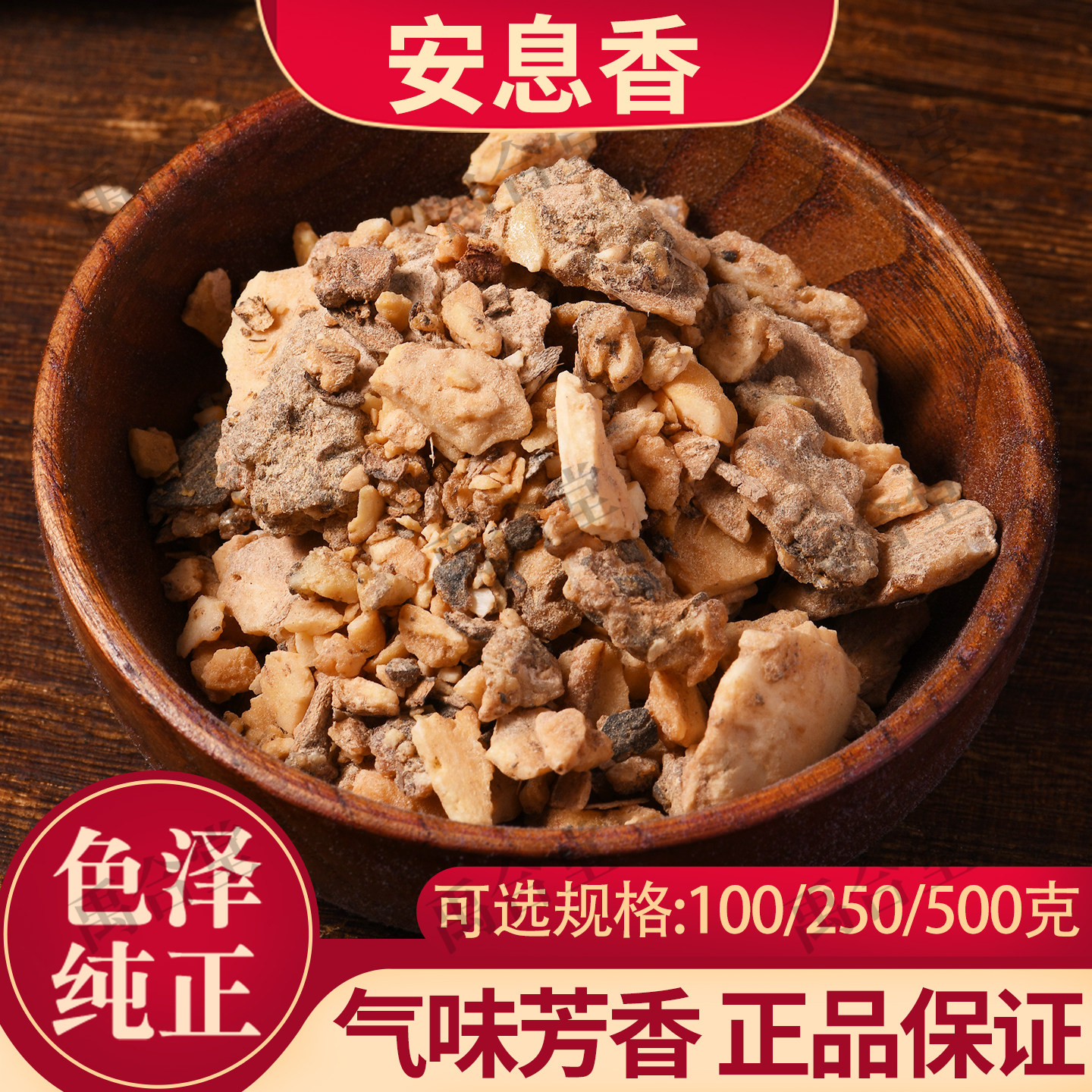 禹合堂安息香中药材天然品香味浓郁高纯度不掺杂50/100/250克