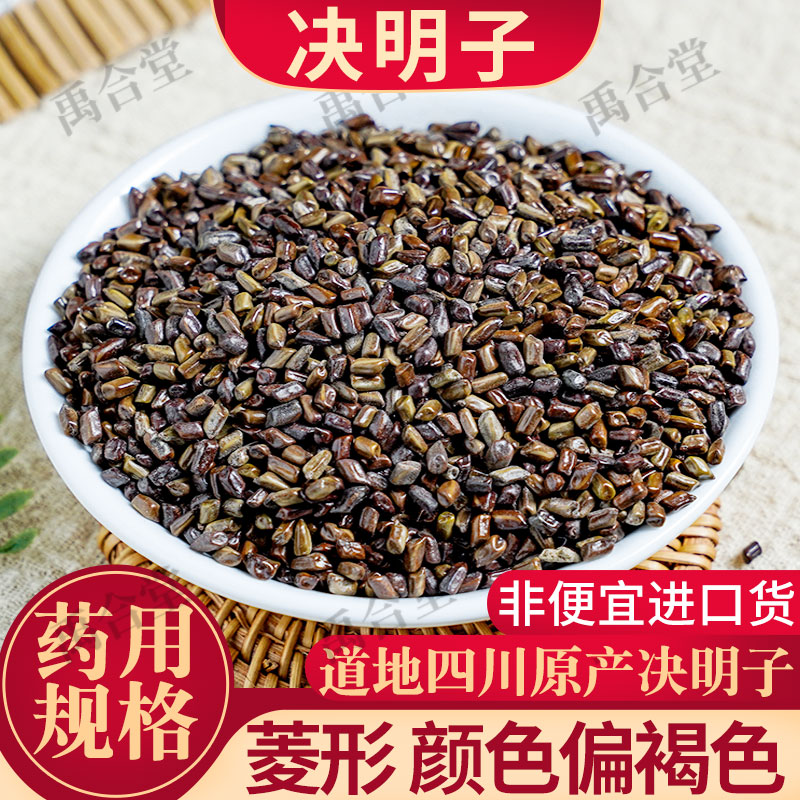 四川药用决明子250/500g成都发货