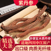 正宗紫丹参中药材整根四川中江原产地发汗野生肉丹参超打粉小段