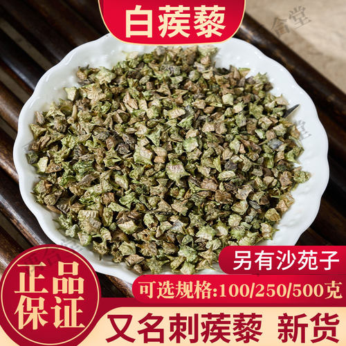 白蒺藜内蒙100/250/500g成都发货