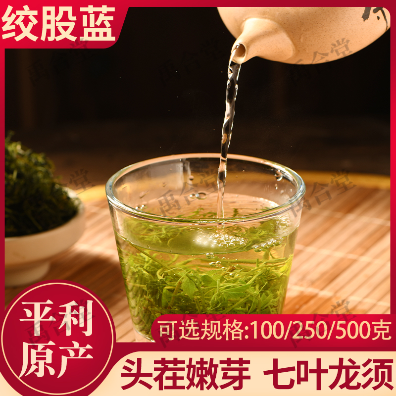 陕西平利绞股蓝龙须中药材正品优选绞股蓝龙须泡茶绞股兰成都发货