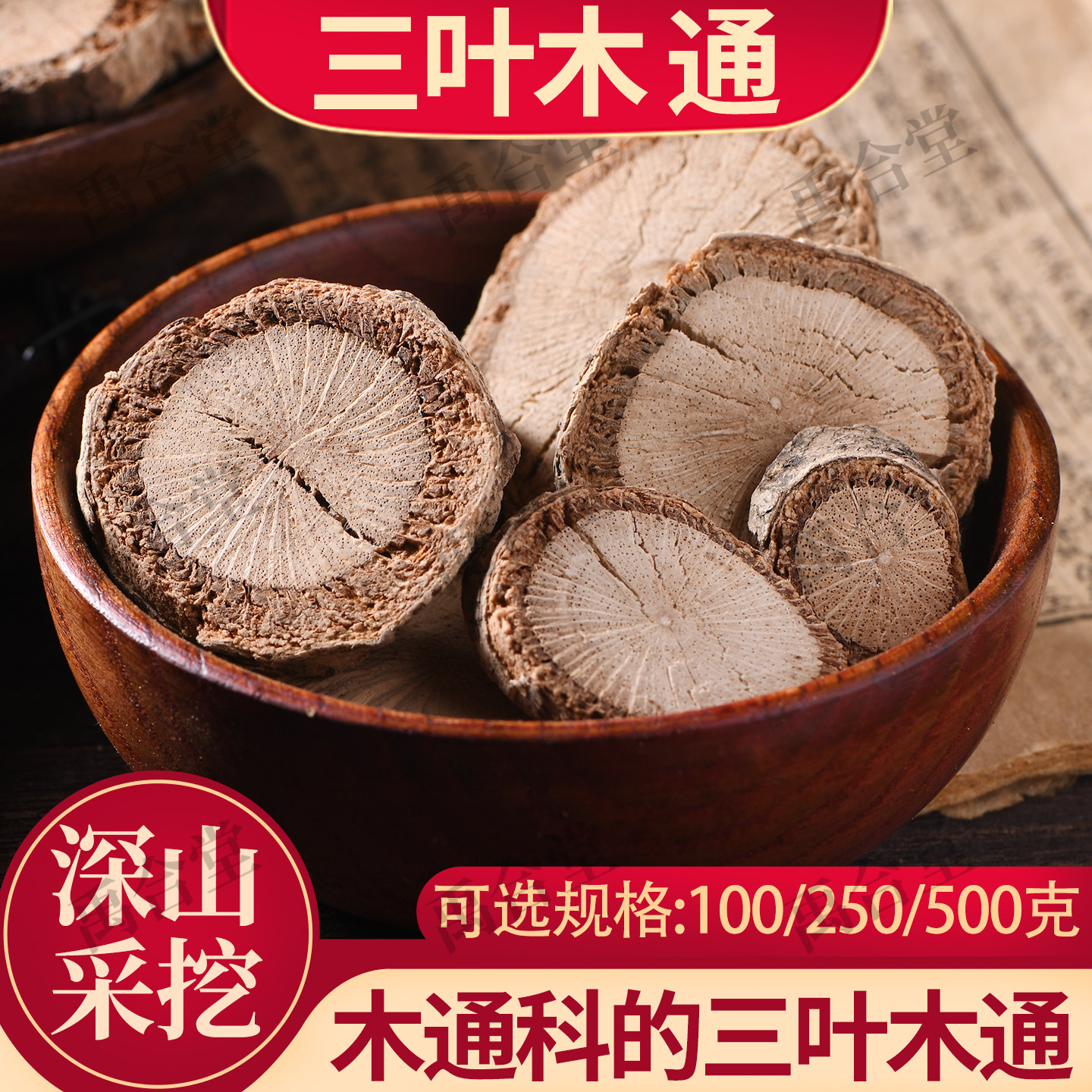 木通中药材三叶木通正品100/250/500克八月札藤另有川木通