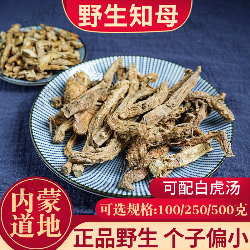 禹合堂野生知母内蒙道地肉质瓷实