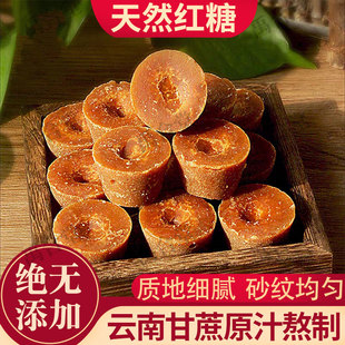 正品甘蔗红糖云南手工熬制纯正不添加白糖非遗古法250/500克