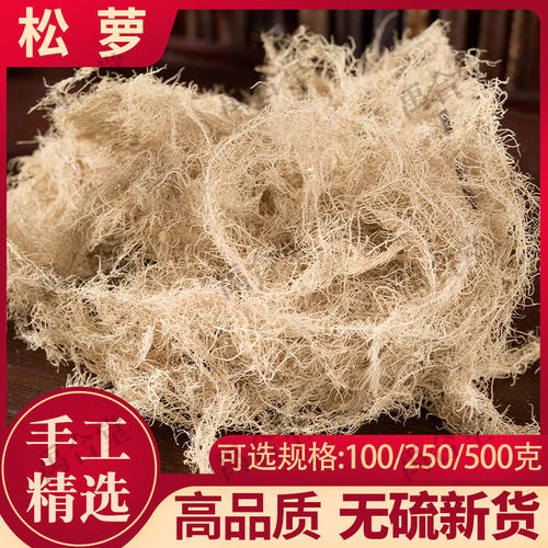 松萝中药材 四川阿坝州海拔高原特有女萝松上寄生海风藤成都发出