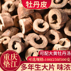 牡丹皮中药材垫江丹皮大条正品无硫刮皮抽芯500g包邮可磨粉禹合堂