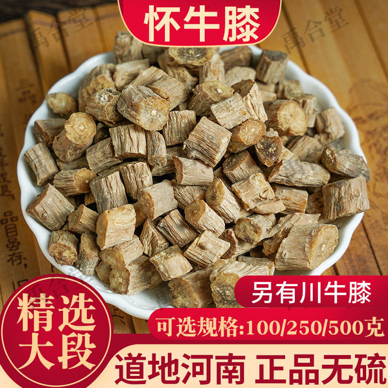 怀牛膝中药材500g红牛膝牛膝根牛漆河南焦作淮牛膝牛夕牛七牛漆