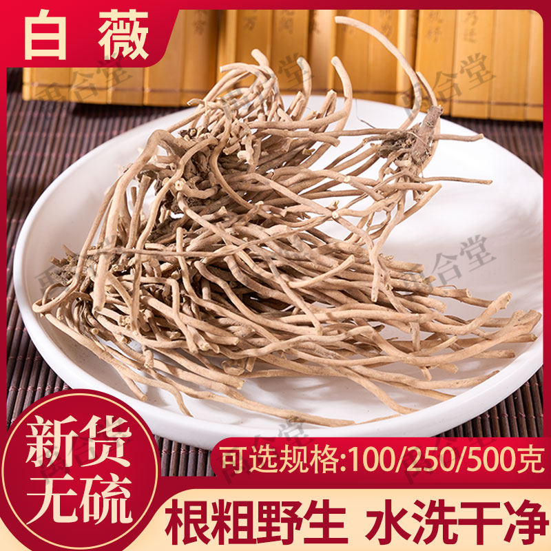禹合堂白薇中药材药用中草药薇草知微百荡草白马薇老君须成都发