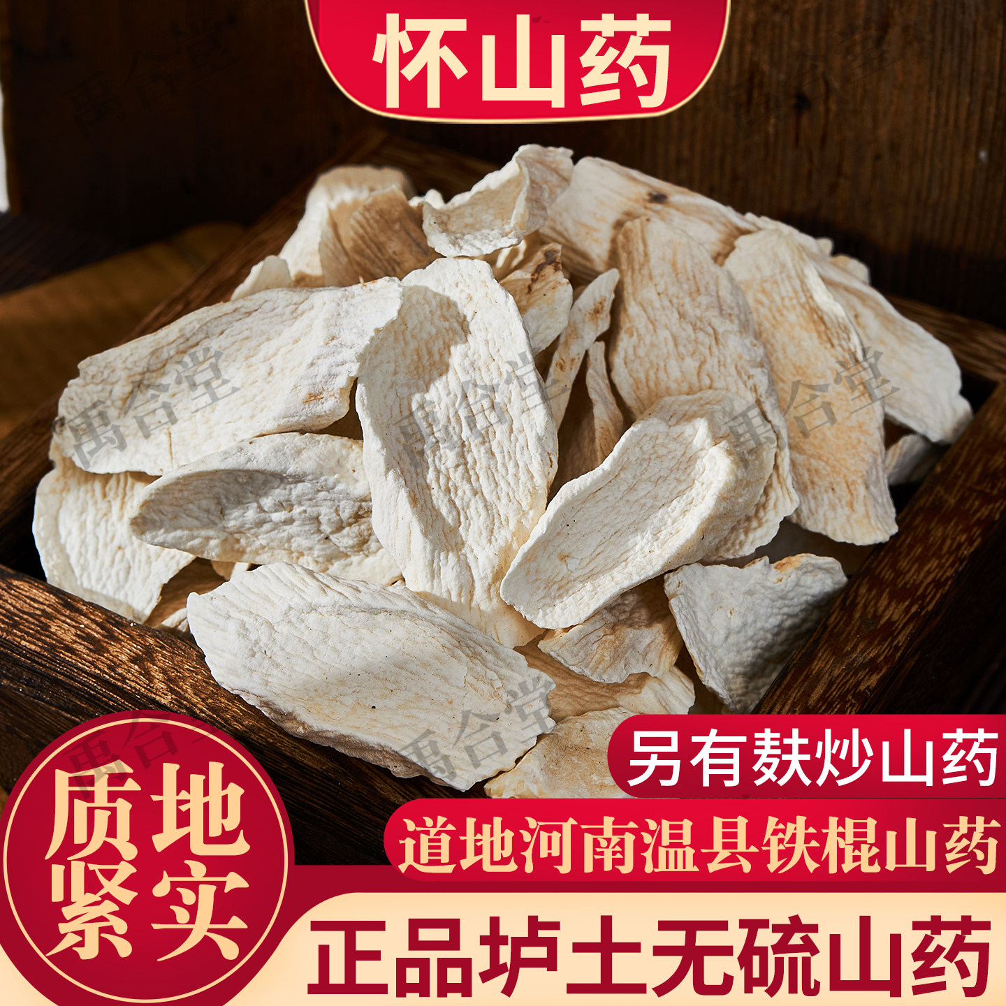 山药片怀山药铁棍山药片淮山河南焦作温县垆土无硫熬粥煲水山药干