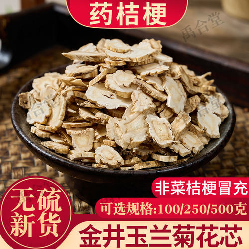 药桔梗片中药材100/250/500克