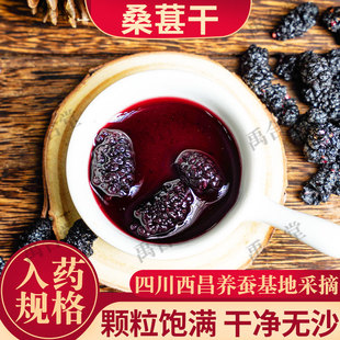 四川野生黑桑葚干中药手工精选大粒桑果泡酒泡水天然无沙禹合堂