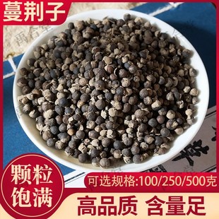 蔓荆子中药材正品新货中草药曼荆子 蔓荆实 蔓青子 万荆子 禹合堂