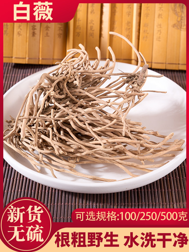 野生白薇中药材药用中草药薇草知微百荡草白马薇白前老君须成都发