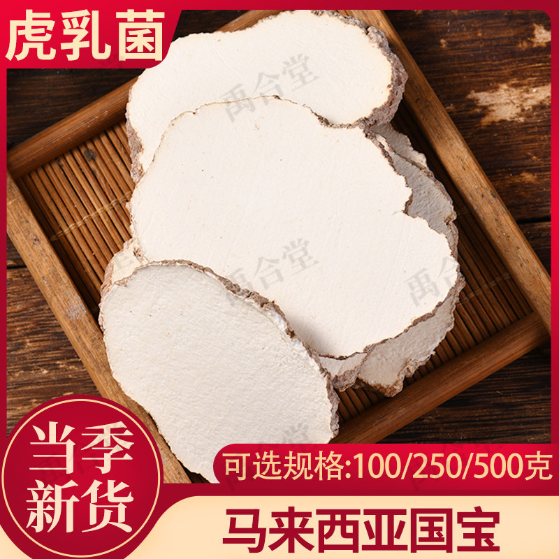 虎乳菌虎奶菌正品中药材大片儿童老人久咳煲汤50/100/250克成都发