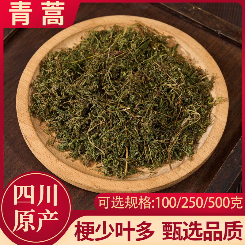 禹合堂青蒿中药材四川100/250/500g 青蒿草 香蒿 臭蒿 苦蒿青高叶