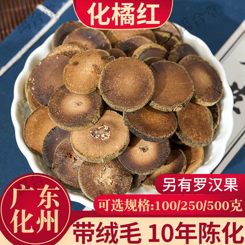 化橘红广东100/250/500克