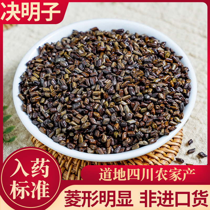 草决明子中药材决明子泡茶炒决明子绝明子有荷叶枸杞菊花禹合堂