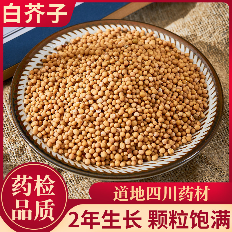 中药材白芥子 炒白芥子 芥菜子 辣菜子 500克成都中药材店