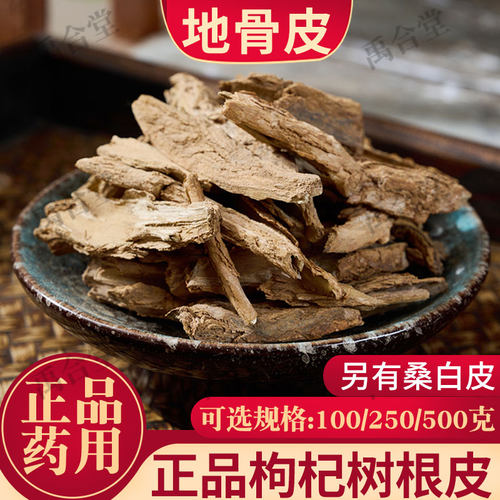 正品地骨皮宁夏100/250/500g