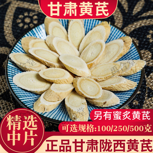 禹合堂甘肃黄芪100/250/500g大片