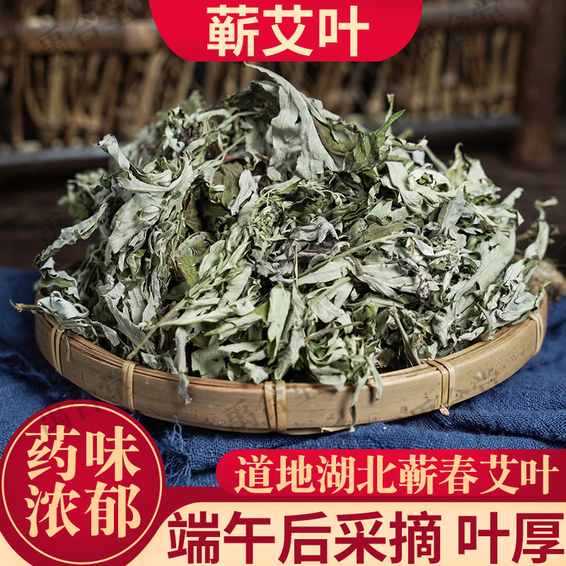 艾叶草中药材道地湖北蕲艾香艾陈艾干艾草泡脚泡澡婴包枕头禹合堂
