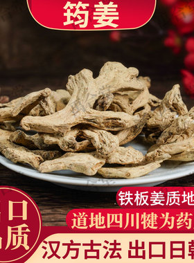 四川筠姜粒中药材正宗犍为出口汉方古法炮均姜老干姜食用可磨粉