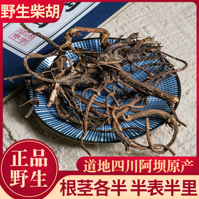 野生柴胡中药材梓潼北四川阿坝藏区竹叶根茎各半半表半里川柴胡