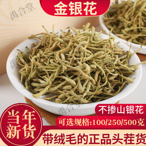 禹合堂金银花河南100/250/500g