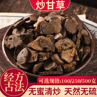 清炒甘草中药材麸炒不加蜂蜜炙伤寒论甘草古中医使用100/250/500g