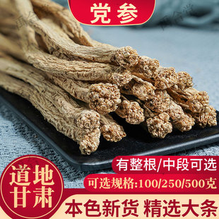 禹合堂党参中药材大条道地甘肃纹党参无硫本色另有黄芪当归人参