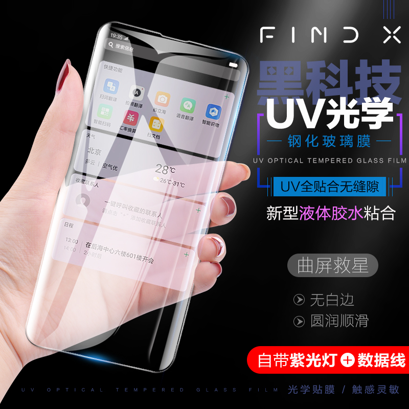 曲面透明全屏UV光学膜高清丝滑