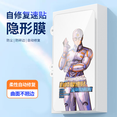 金刚全覆盖曲面隐形膜高清水凝膜