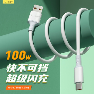 OPPO 14安卓手机加粗Type iphone13 100W大功率TPE精品数据线适用小米VIVO C超级快充闪充盒装