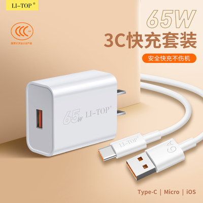 3C认证65W快充兼容QC3.0闪充