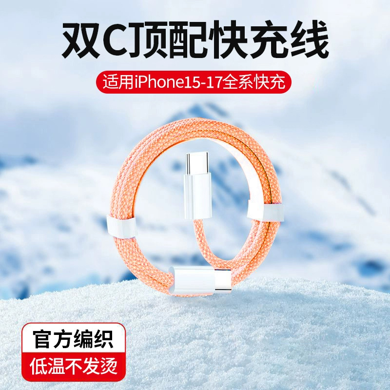 橙色双Type-C尼龙编织线PD60W闪充线适用iphone17苹果16Promax/15plus手机充电线TypeC数据线快充C-C带取卡针
