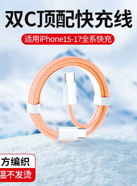 橙色双Type-C尼龙编织线PD60W闪充线适用iphone17苹果16Promax/15plus手机充电线TypeC数据线快充C-C带取卡针