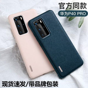 适用华为P40素皮保护套P40PRO皮革保护贴皮硅胶软壳十字纹手机壳